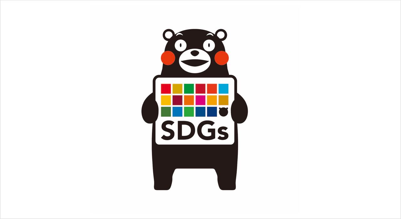 くまモン　SDGs